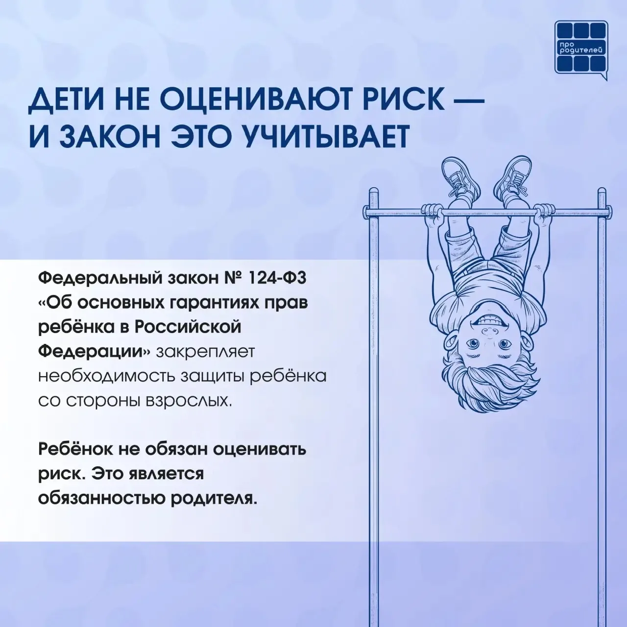 💢 Это не случайность. Это ответственность.   Дети не всегда понимают опасность. Они проверяют границ