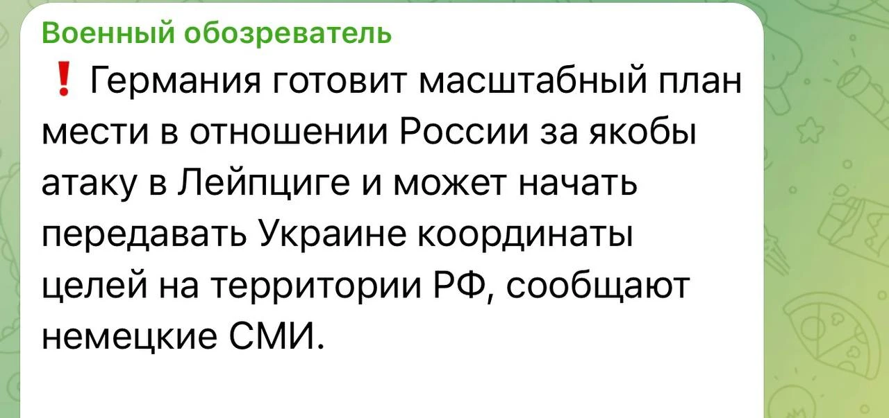 По германски надапатирпеть выглядит именно так. Дело в том что они это с 2022 года дела...