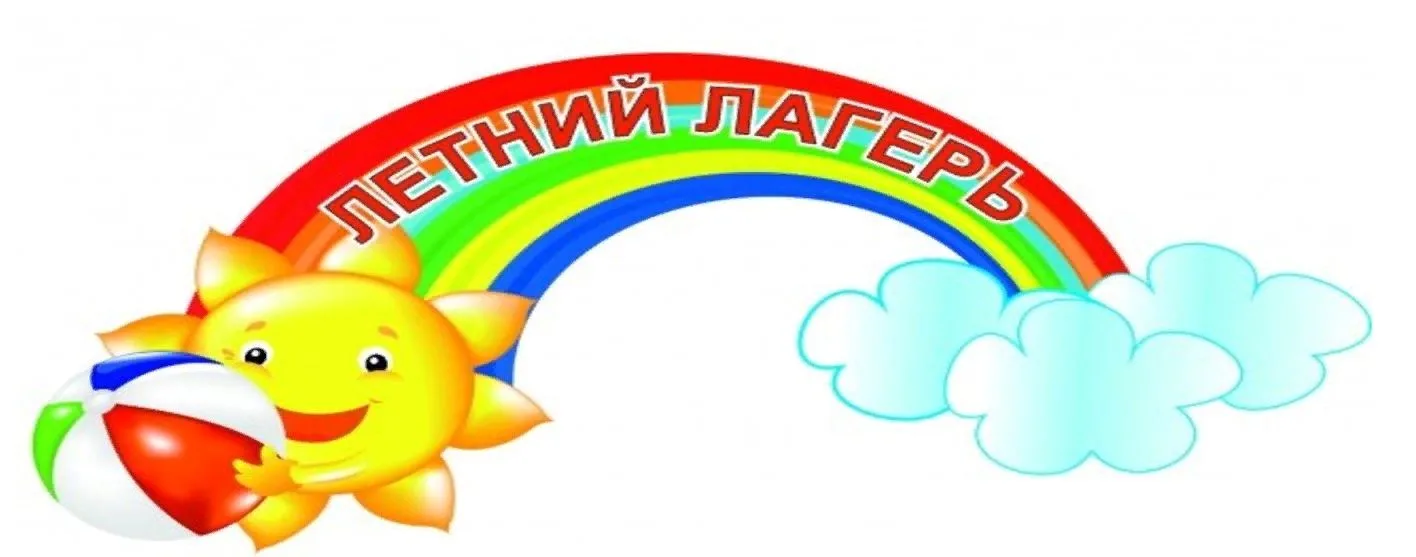 Летние приключения начинаются! Приглашаем в наш лагерь!