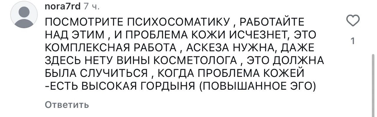 Если вы думаете, что это шутка, то увы, нет. Это реальный совет под историей девушки с ...