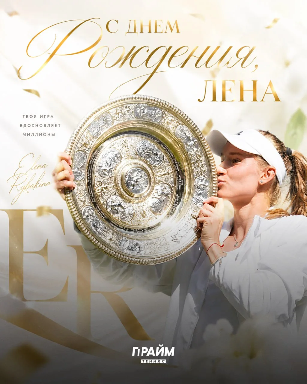 👑 Ледяная королева празднует 27-летие!