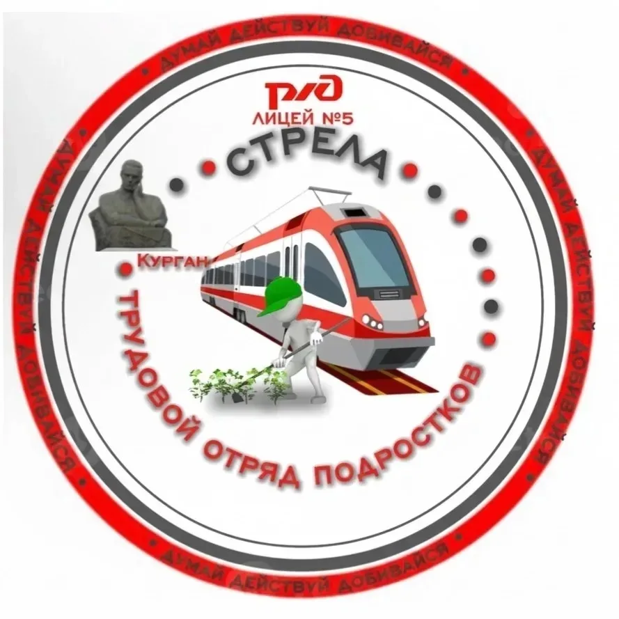 /ТРУДОВОЙ ОТРЯД ПОДРОСТКОВ/