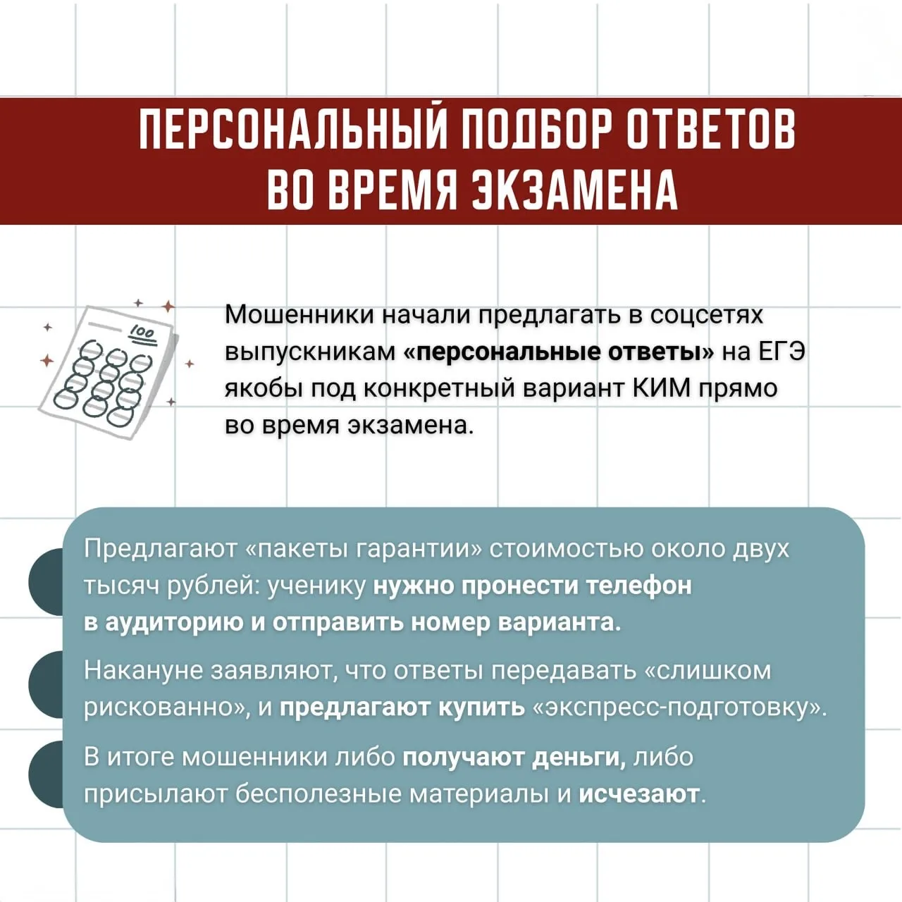 🙉 Перед ЕГЭ активизируются не только нервы, но и мошенники  Каждый год появляется один и тот же набо