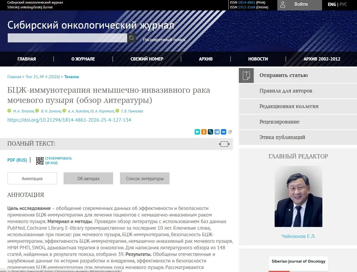 🎓 Наука на страже жизни.