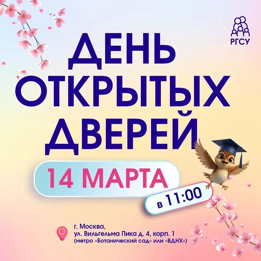 В гости к РГСУ💙