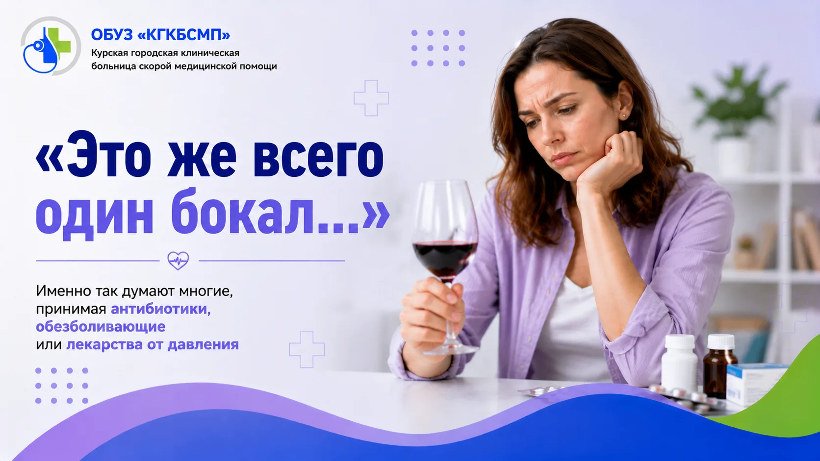 «Это же всего один бокал...»