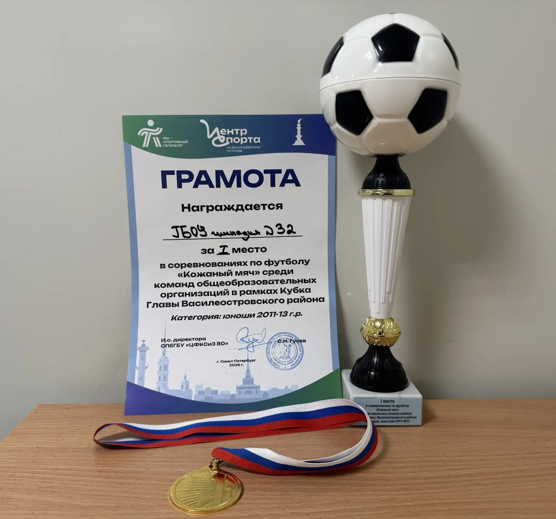 🥇Гимназия №32 — чемпионы Василеостровского района!  Наша команда юношей триумфально завершила выступ