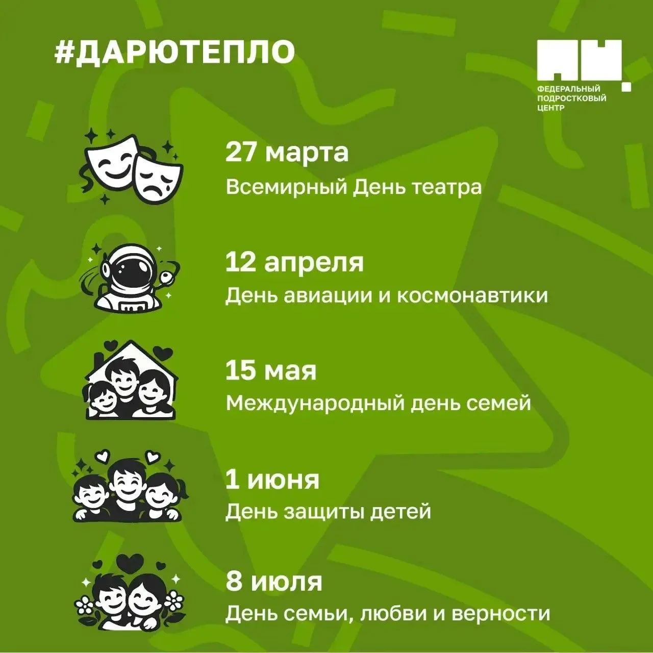 Дорогие друзья, делимся с вами списком акций в 2026 году! 🔆 
 
❗️ События проходят в единый день. Р