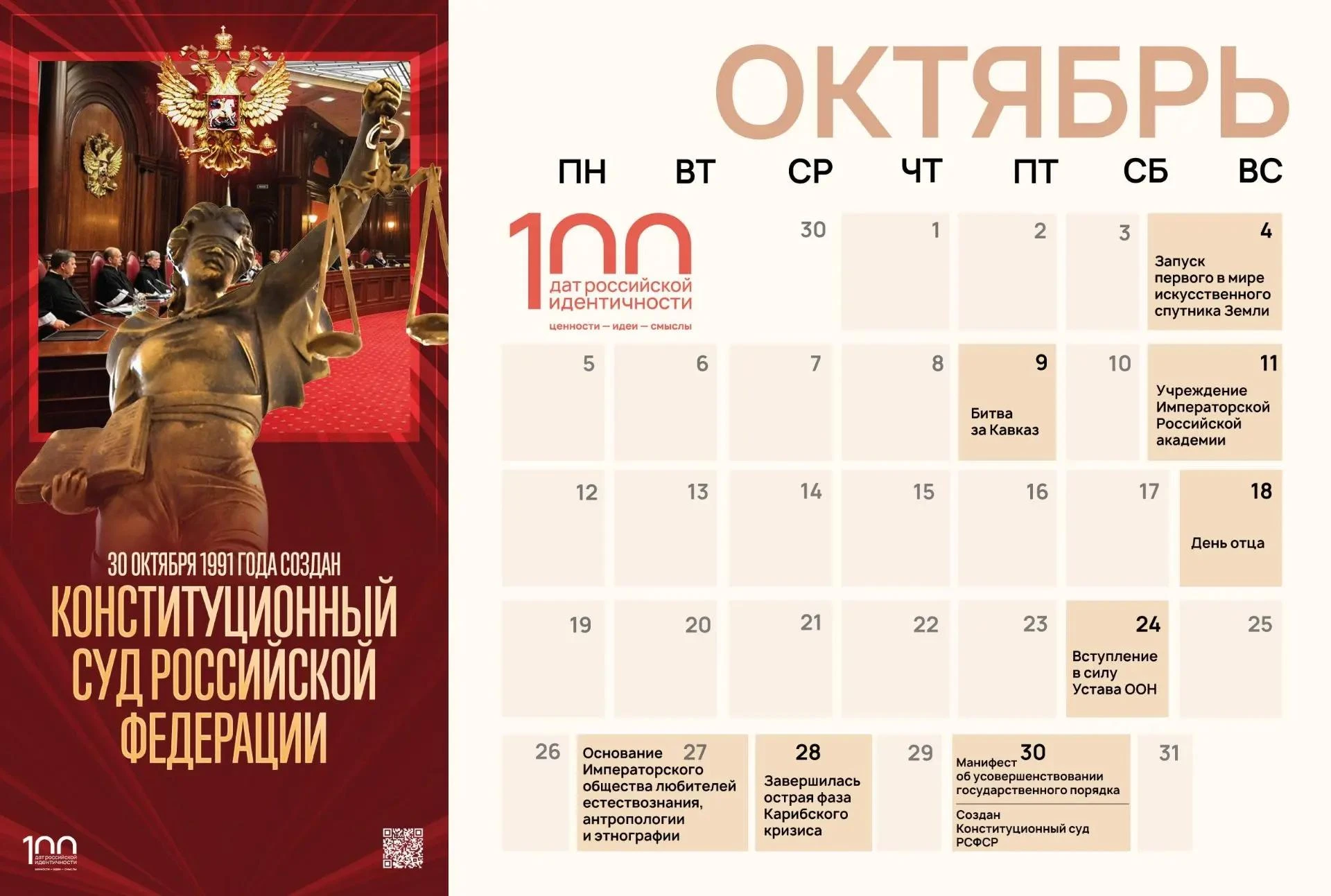 🇷🇺Проект "100 дат российской идентичности" включает значимые события, отражающие важн...