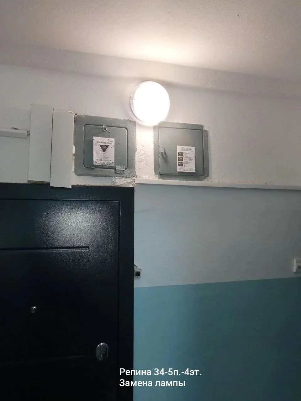 ✅Выполнены работы по замене светильника и произвели замену ламп по адресам: