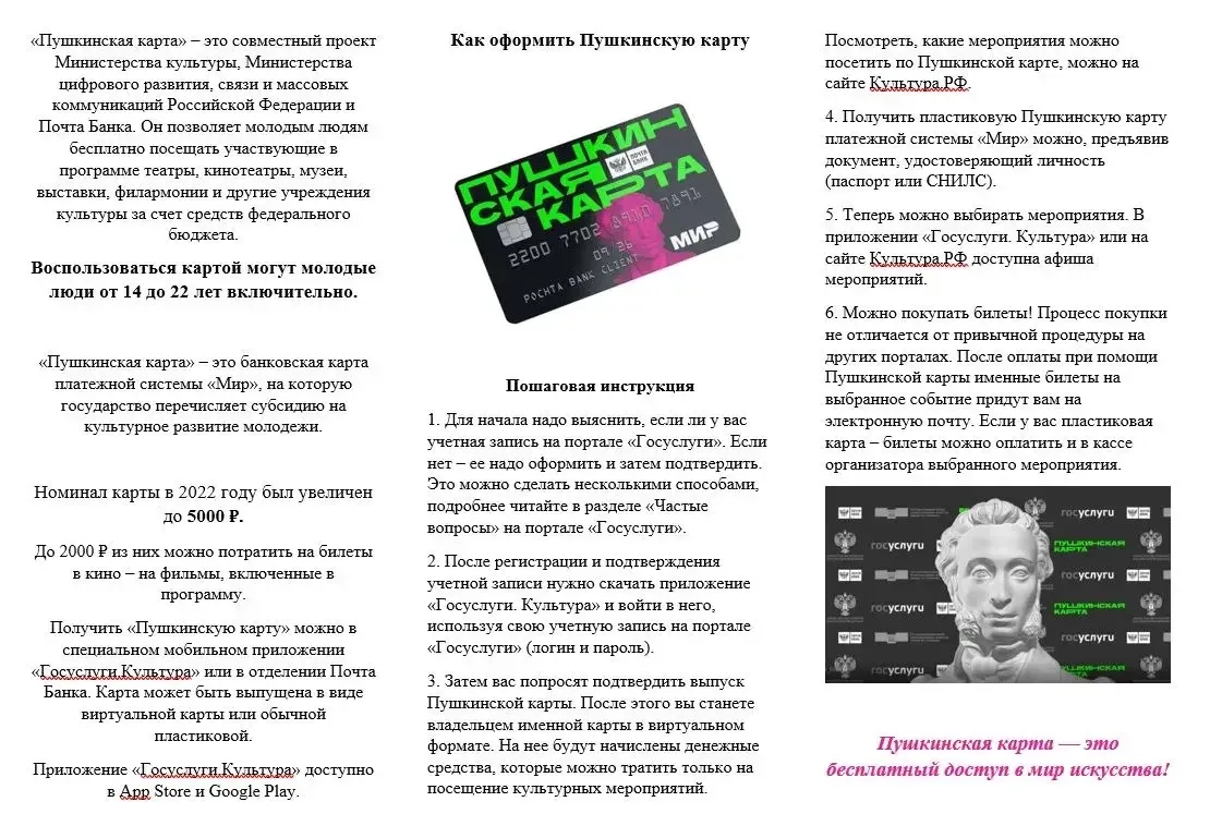 📌 Важная информация: «Пушкинская карта» для школьников
