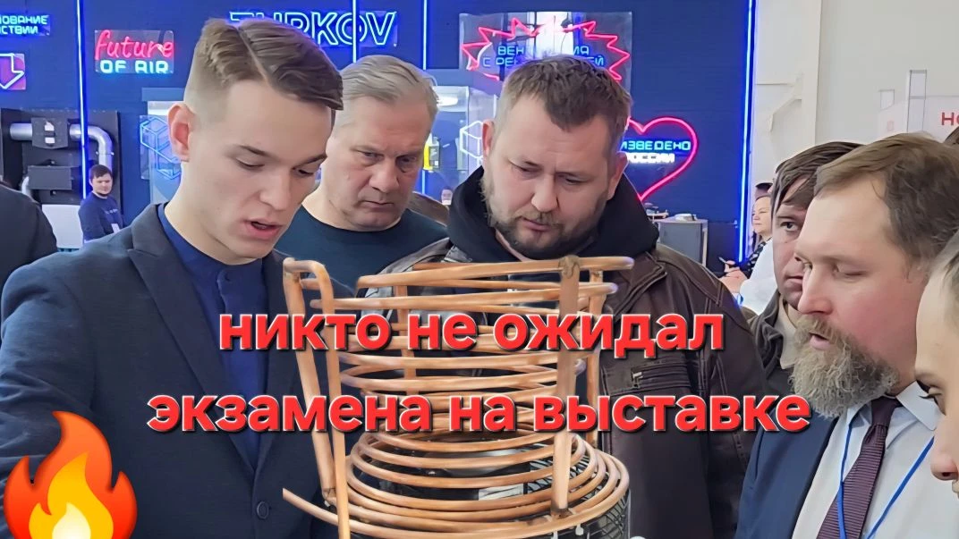 Выложил видео как бауманцы пришли на выставку и устроили "экзамен" на экспериментальном...