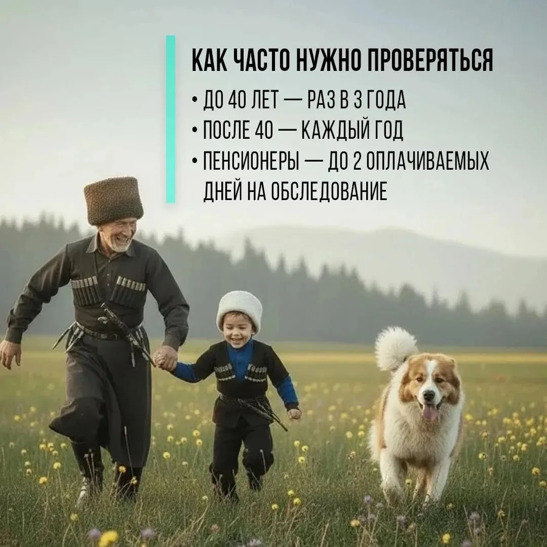 📍Регулярная диспансеризация — это не формальность, а реальный способ сохранить здоровь...