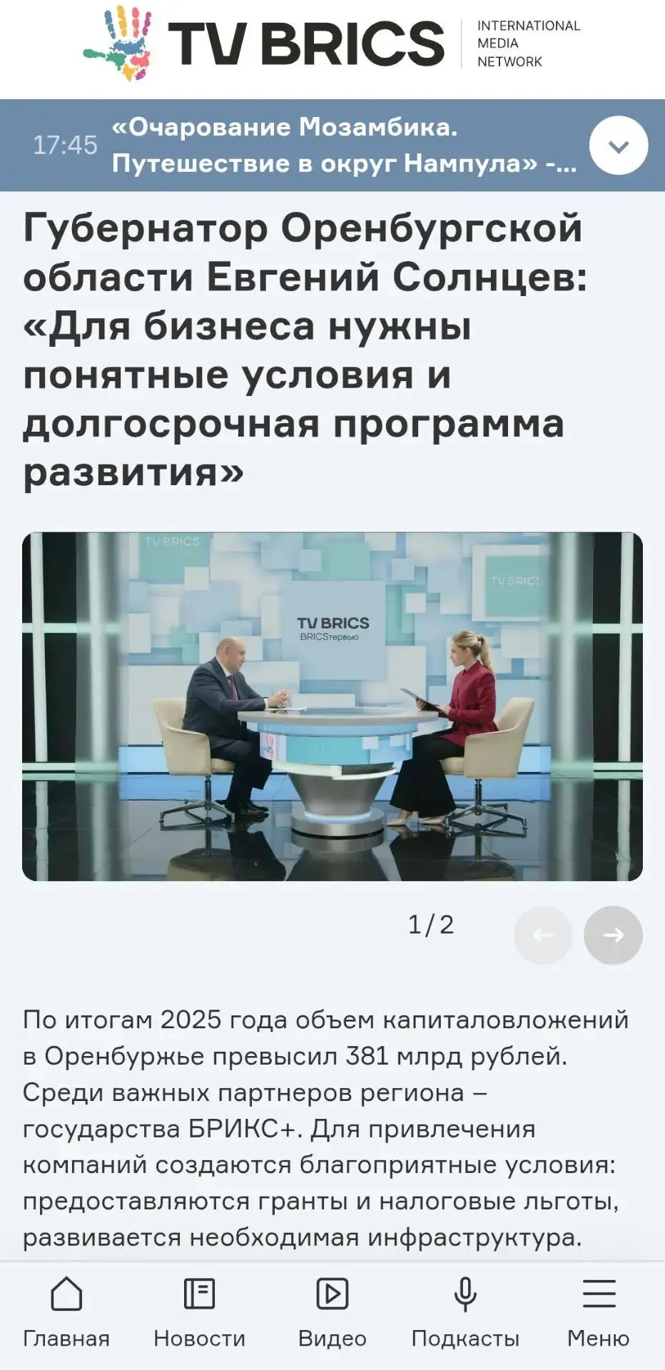 Интервью губернатора Оренбургской области увидят в 80 странах мира