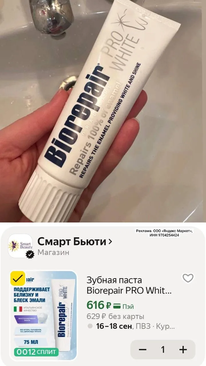Зубная паста Biorepair PRO White, сохраняющая белизну эмали, 75 мл