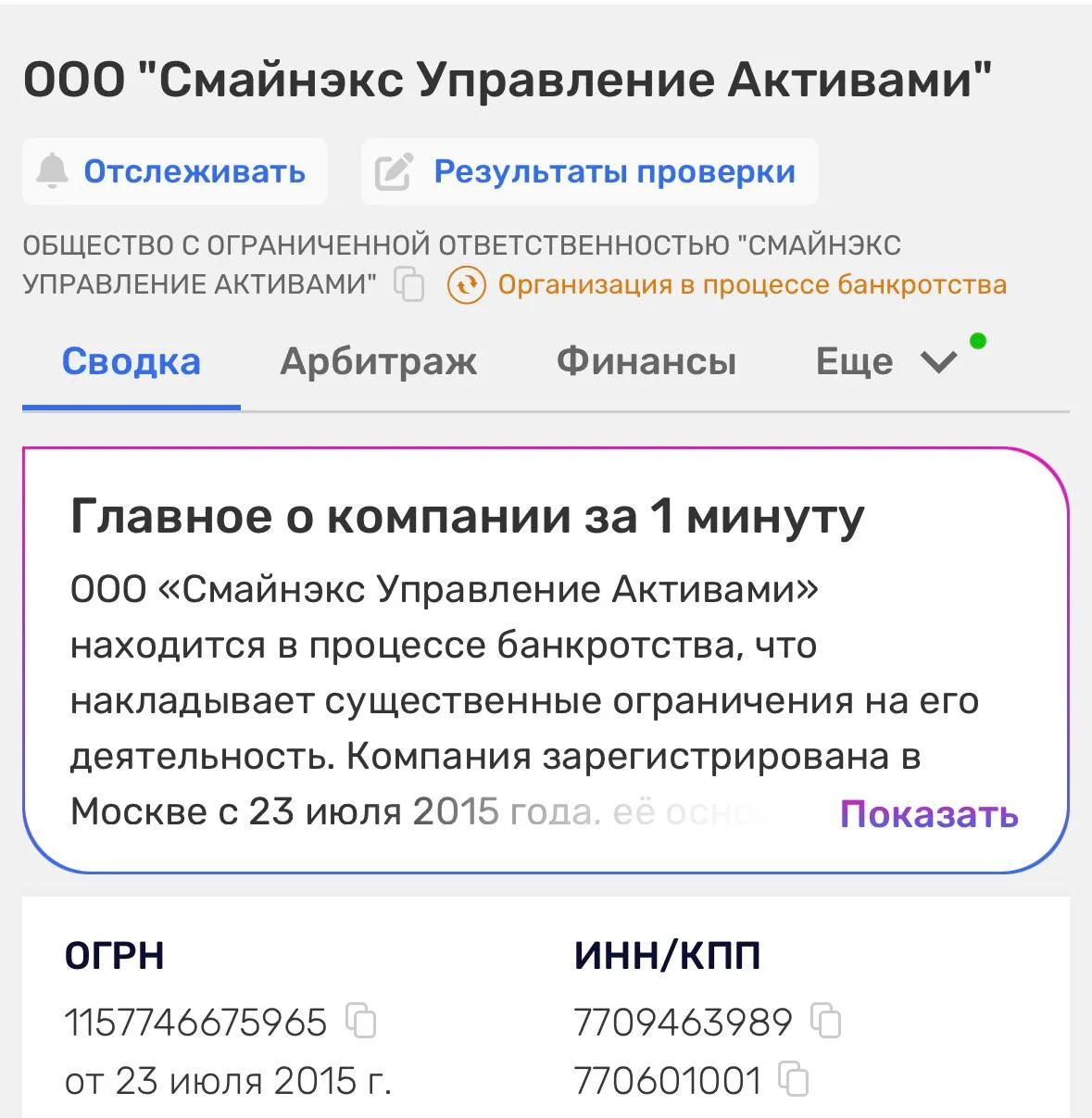 🏗Застройщик премиальной недвижимости Sminex может стать банкротом.