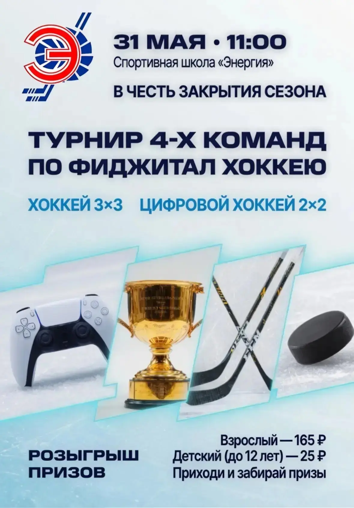 🌟 Приглашаем на первый турнир по Фиджитал-хоккею в Рефтинском! 🌟