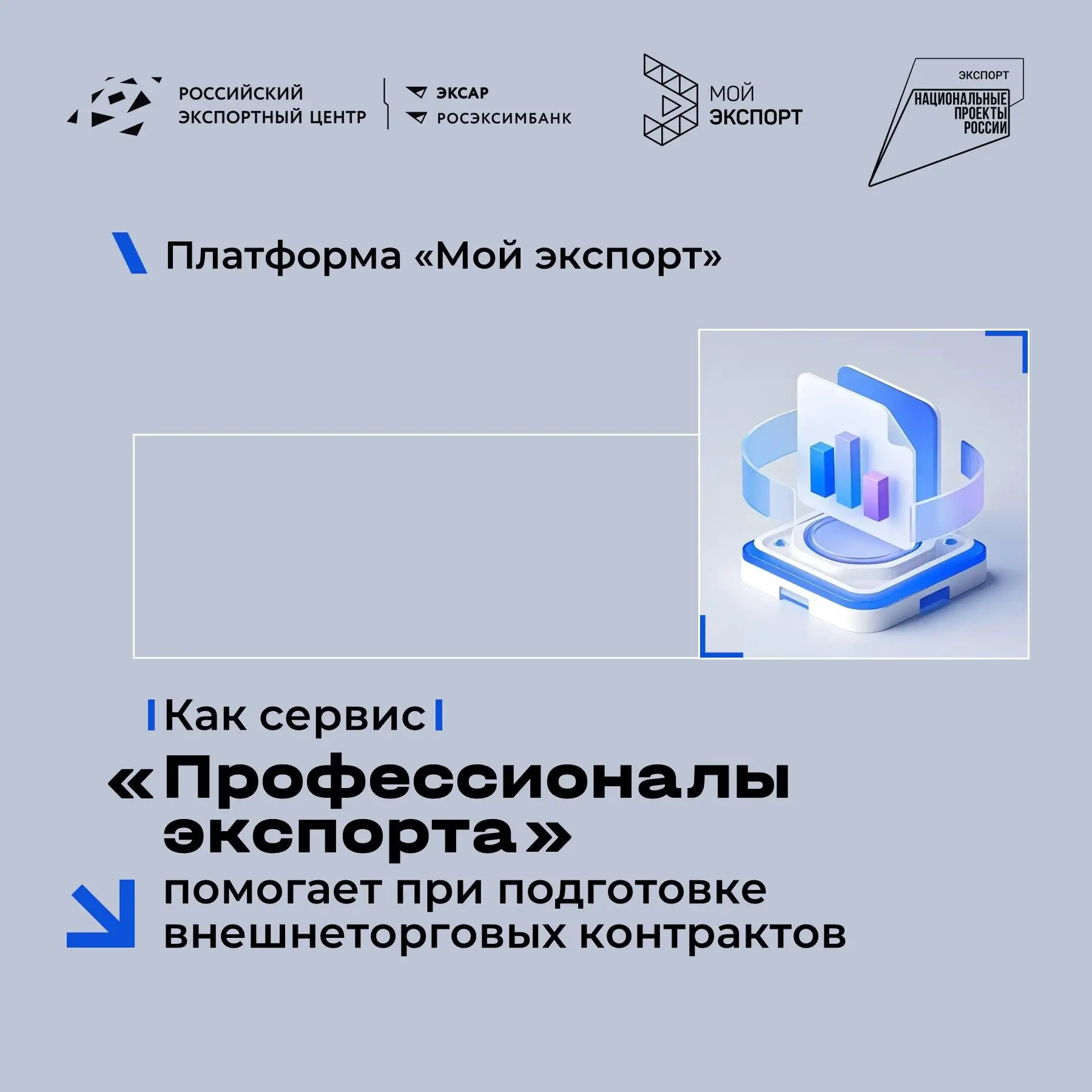 🚩Нужно минимизировать правовые риски?   РЭЦ поможет вам. На платформе «Мой экспорт» — в сервисе «Про