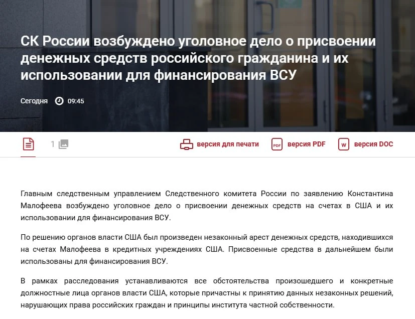 У бизнесмена Малофеева украли американские деньги