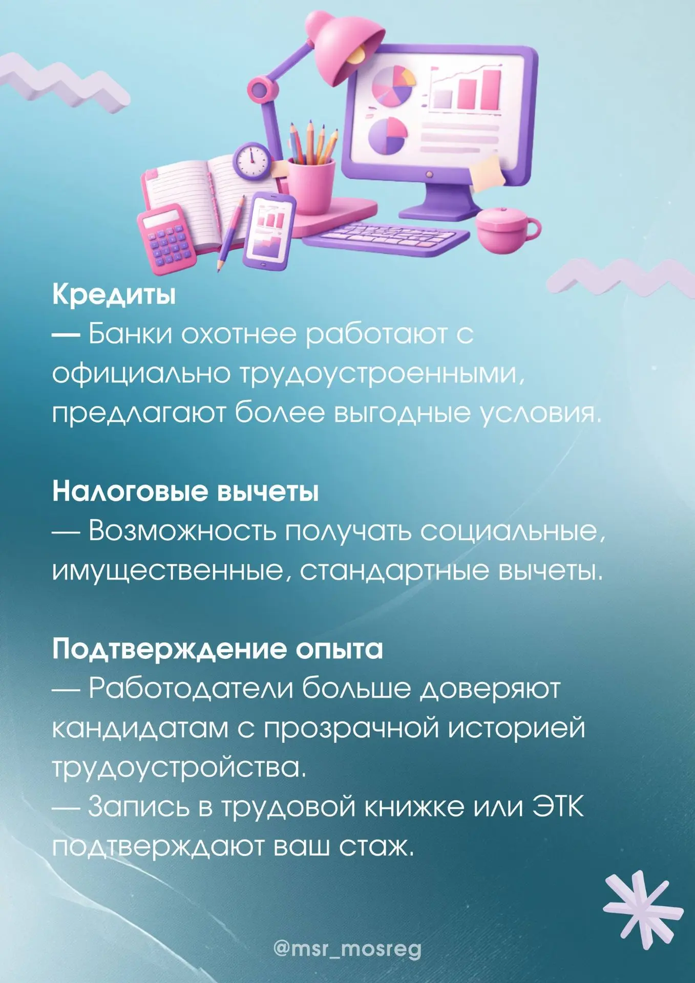 Напоминаем вам о гарантиях и преимуществах официальной работы для сотрудника 💼  Официальное трудоуст
