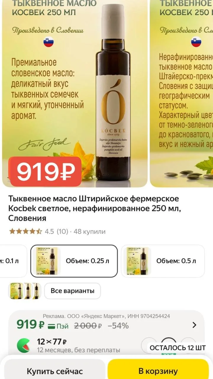 Нашла дополнение к нашему рациону)) А то сидим на подсолнечном и пальмовых маслах)))