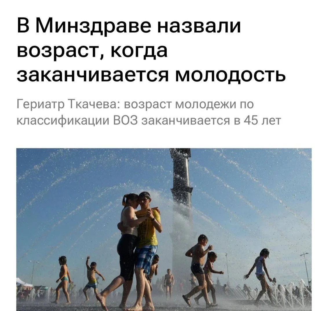 Молодость длится до 45 лет — согласно классификации ВОЗ.