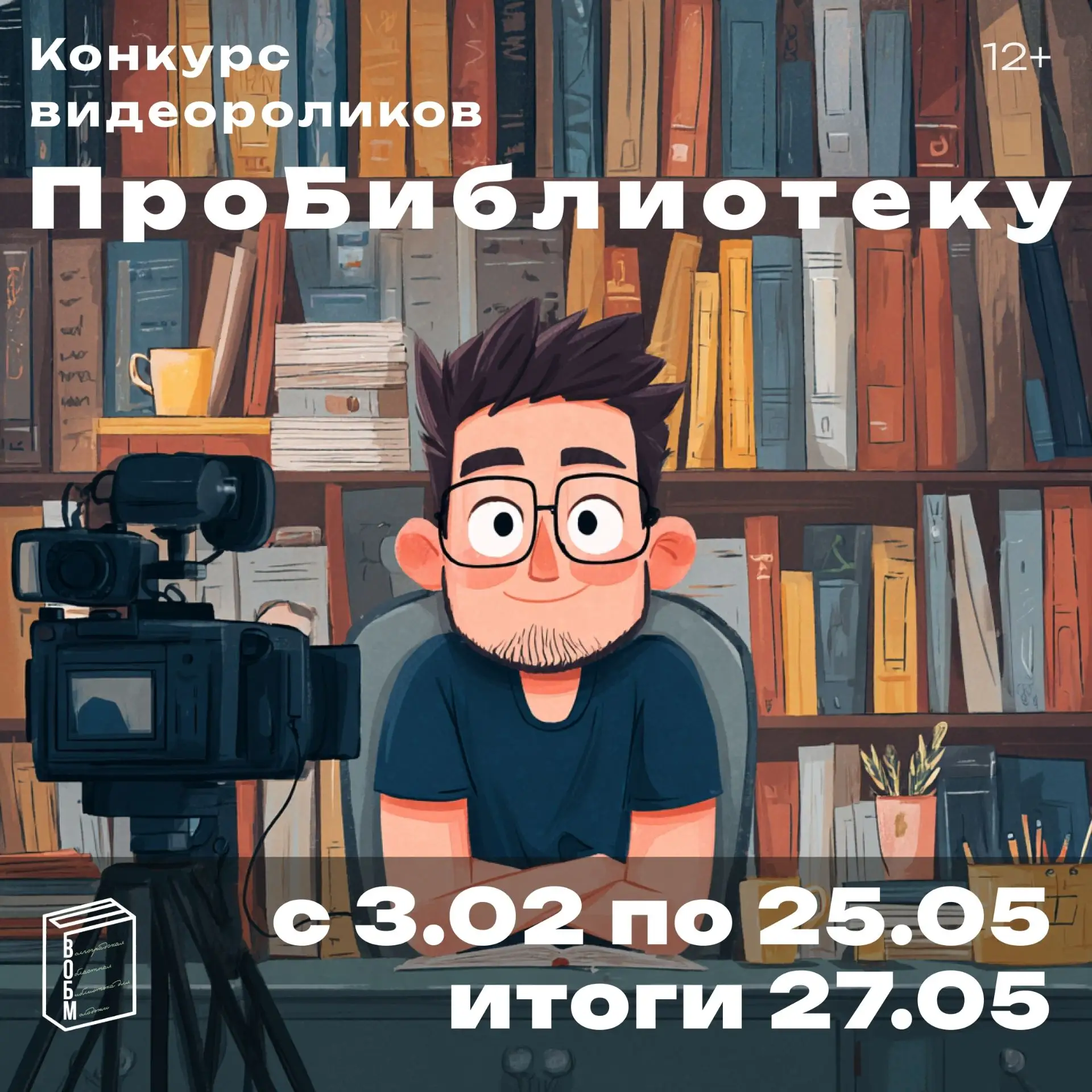 27 мая, в Общероссийский день библиотек, Волгоградская областная библиотека для молодеж...