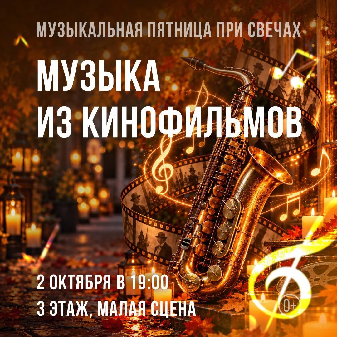 🎁«Музыкальная пятница при свечах»