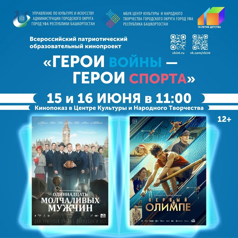 ✨ Приглашаем вас в увлекательное путешествие во времени! ✨

15 и 16 июня ровно в 11:00 двери ЦКиНТ (
