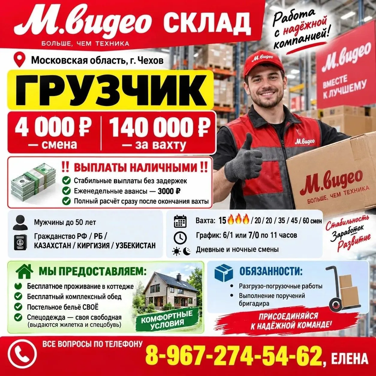 ✔️ГРУЗЧИК до 50  лет!