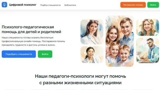 ❗️Цифровой психолог - психолого-педагогическая помощь для детей и родителей