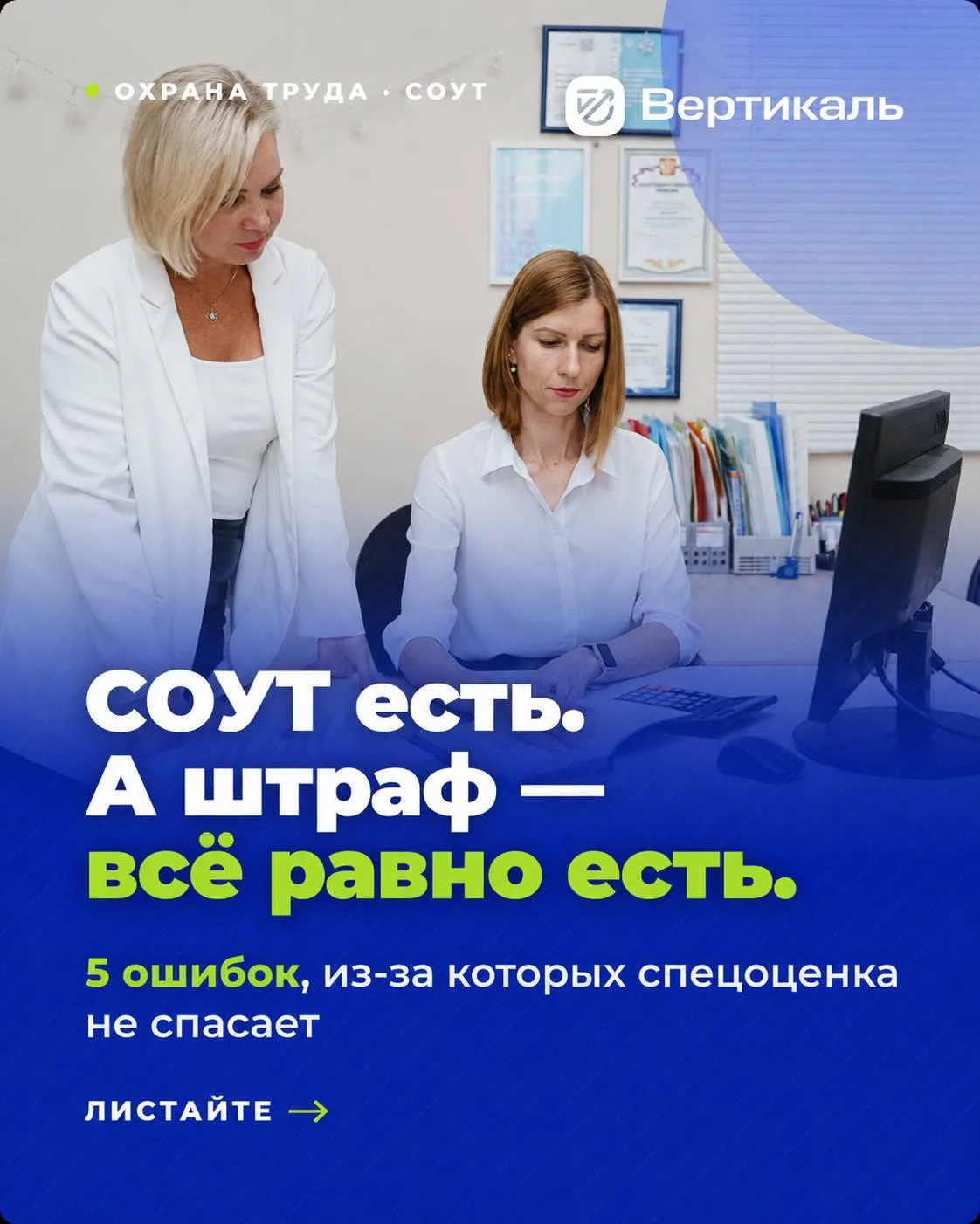 СОУТ сделали, отчёт подшили в папку — а инспектор всё равно выписывает штраф. Как так? 🔥