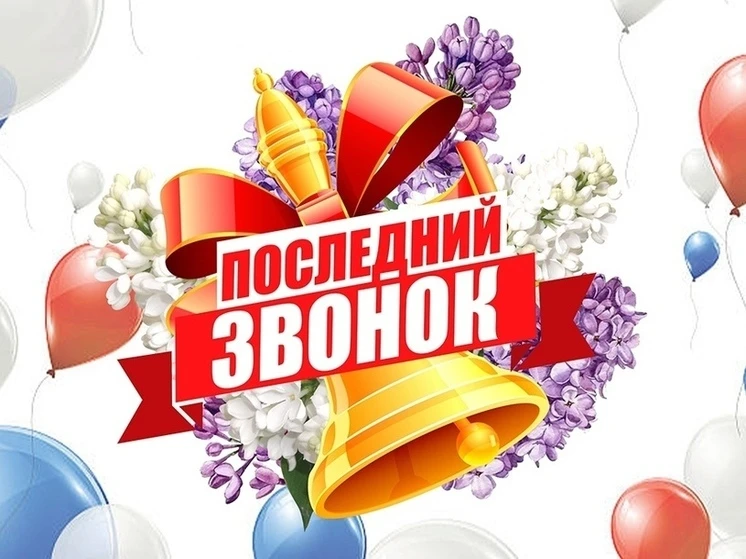 Дорогие выпускники Холмского муниципального округа! Сегодня мы отмечаем одно из самых з...