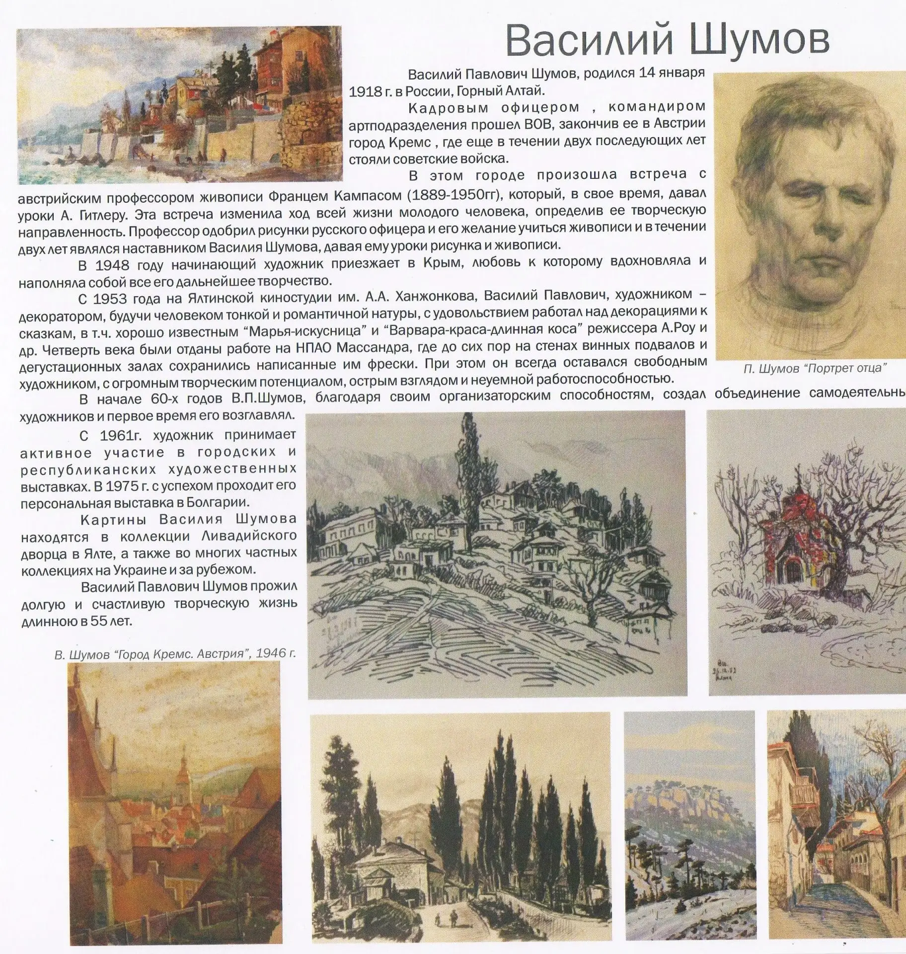 В Ливадийском дворце проходит выставка династии замечательных художников Шумовых.