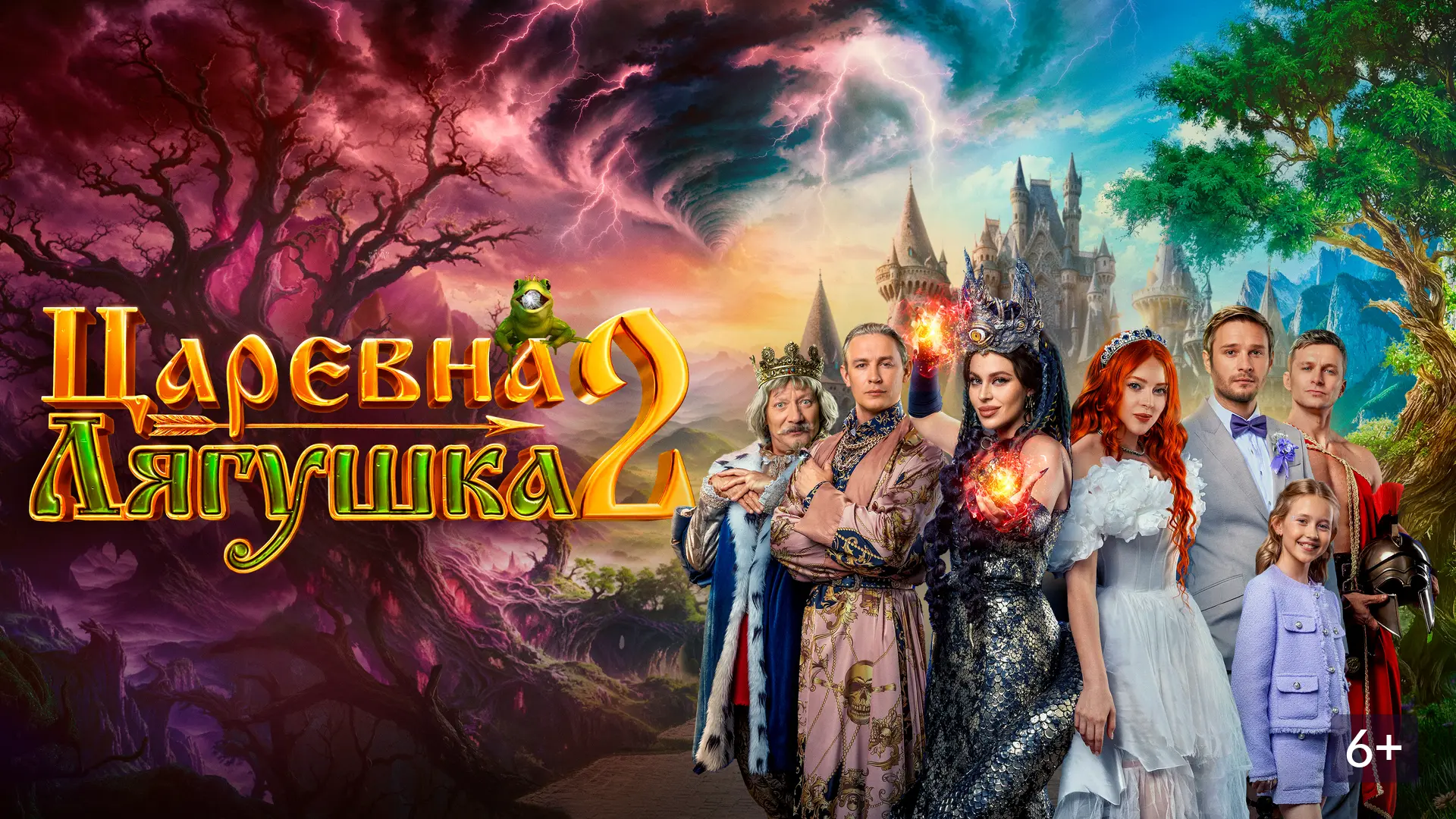🎬✨ «Царевна-лягушка 2» (2026) 🐸👰