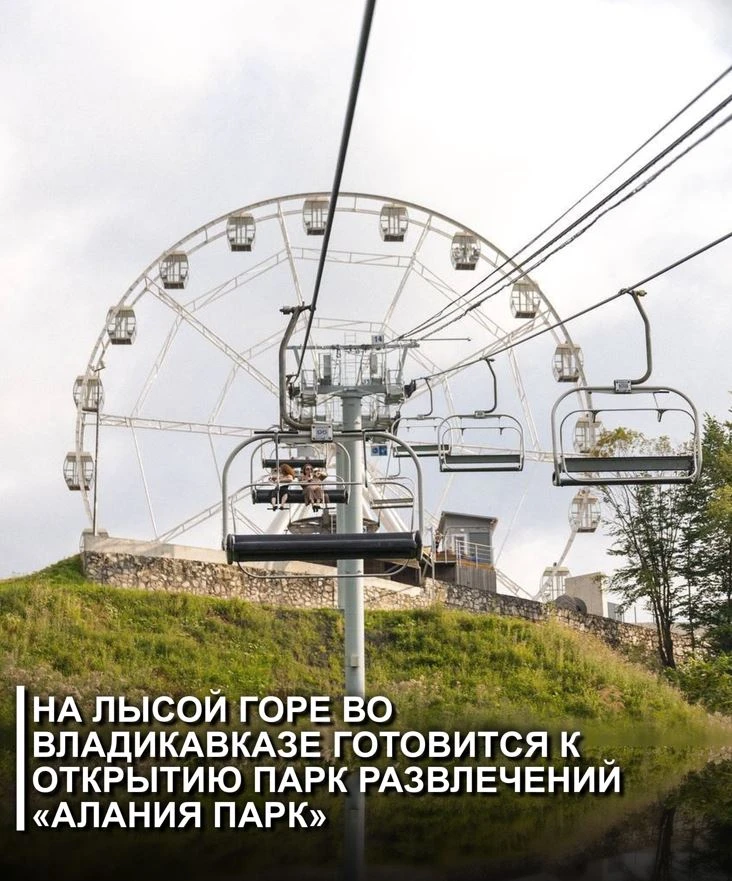 Во Владикавказе на Лысой горе готовится к открытию масштабный тематический парк развлеч...