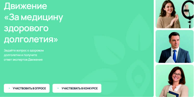 👍Конкурс блогеров и СМИ: «За медицину здорового долголетия»