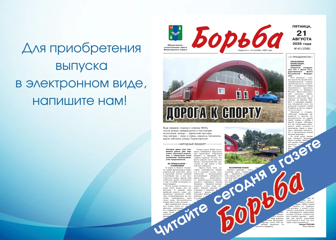 📰 Свежий анонс газеты «Борьба».