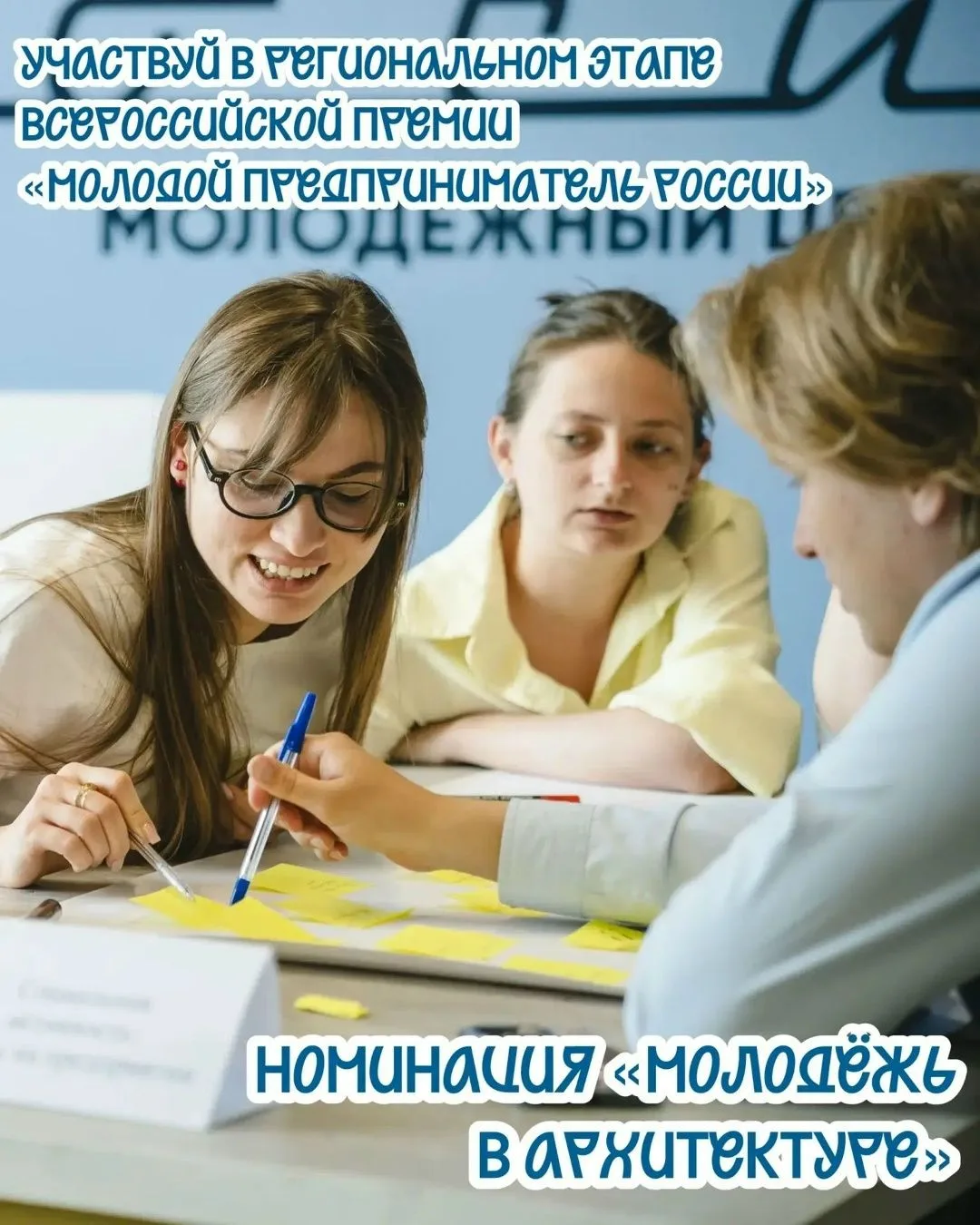 Стартует регистрация на региональный этап Всероссийской премии «Молодой предприниматель России» в но