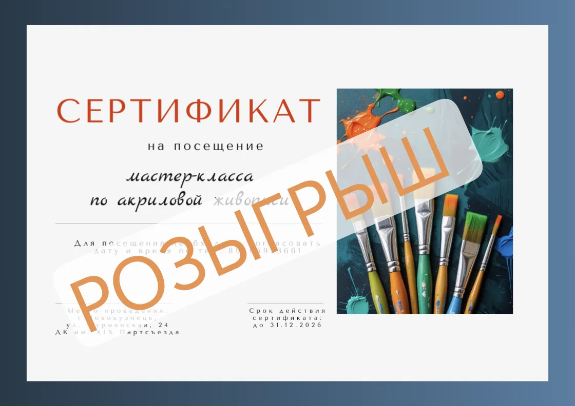 ✨💥ЗА ПОДПИСКУ - выиграй сертификат на мастер-класс по акриловой живописи!🎨🖼️🎉