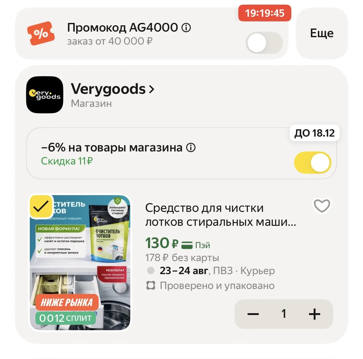 🧹Очиститель лотков стиральных машин🧹