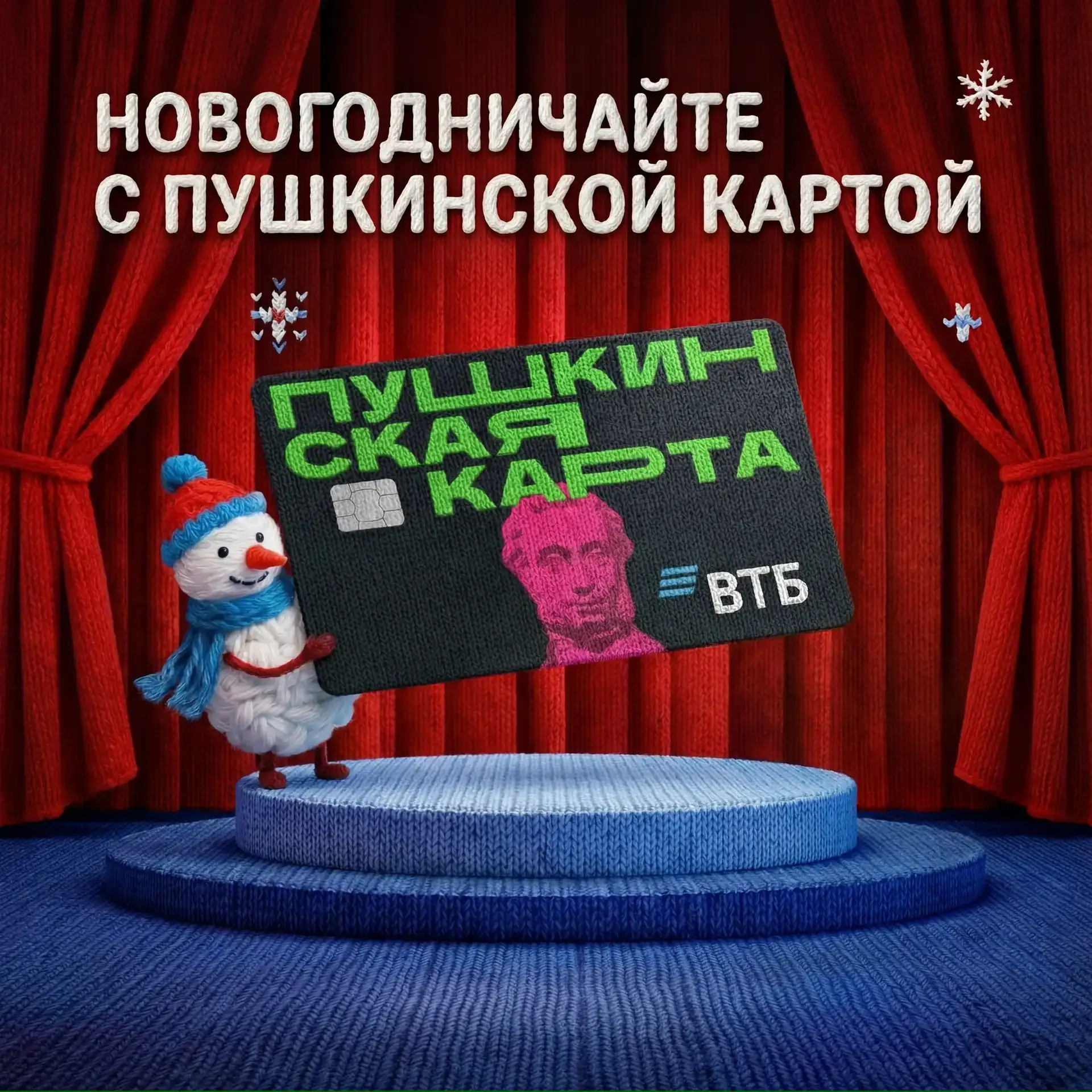 ⚠ С 1 января Пушкинские карты, выпущенные в Почта Банке, больше не работают — теперь их...