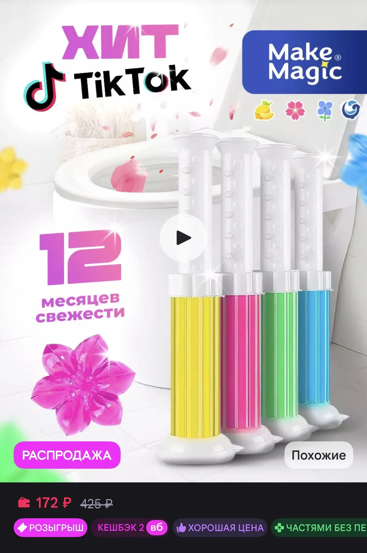 Гель для унитаза в шприце - очиститель и освежитель