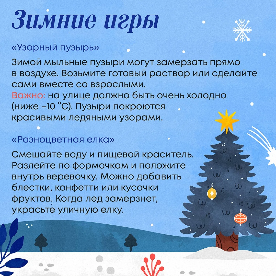 ❄️ Зимние игры на свежем воздухе
