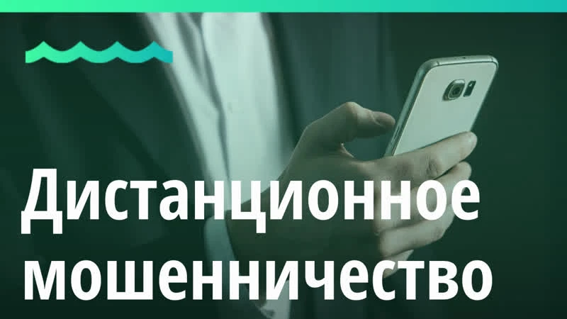 Определение понятий
Дистанционные преступления — противоправные действия, совершаемые с использовани