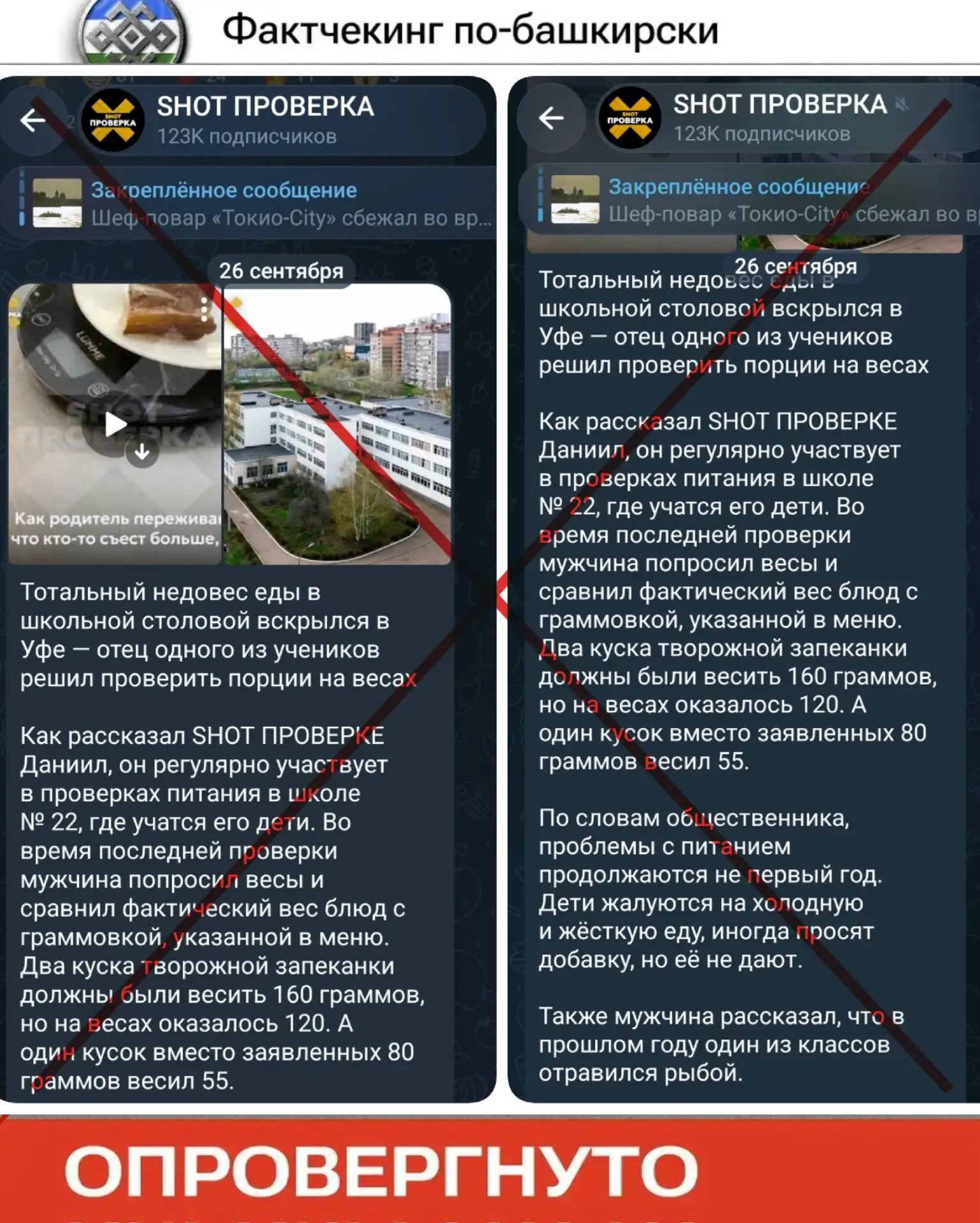 🔍 Фактчекинг по-башкирски: как «специалист широкого профиля» раздул скандал из тарелки...