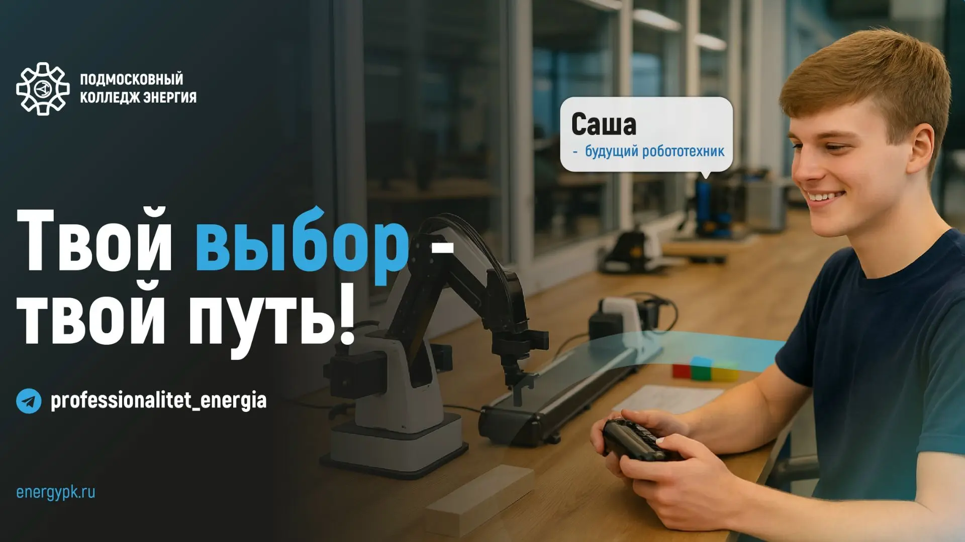 Где подать документы в #ПКЭнергия❓

Прием документов в Подмосковный колледж "Энергия" осуществляется