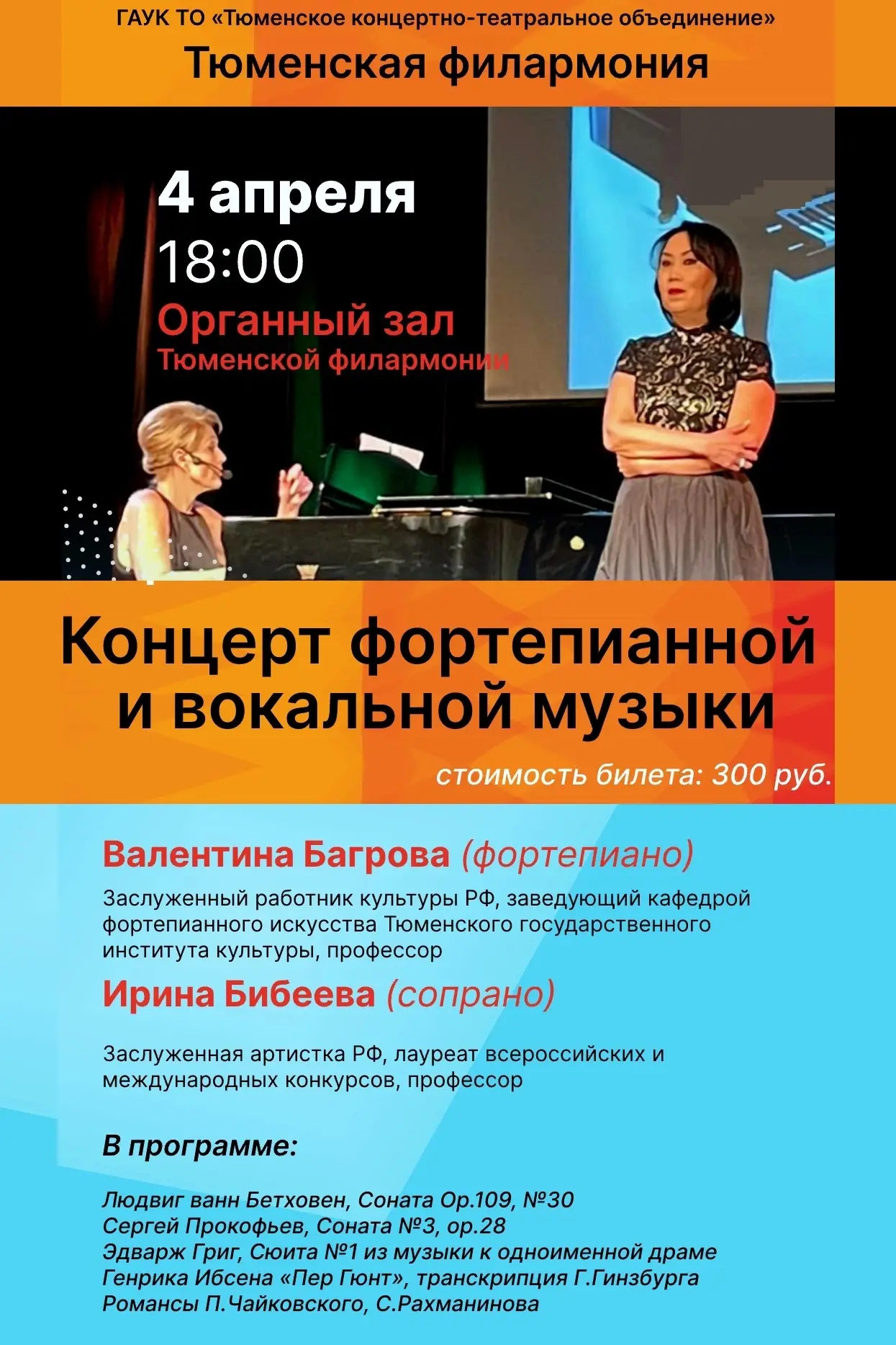 #ПреподавателиТГИК #КонцертыТГИК  ✨🎼Приглашаем 4 апреля 2026г. в 18:00 в Органный зал Тюменской фила