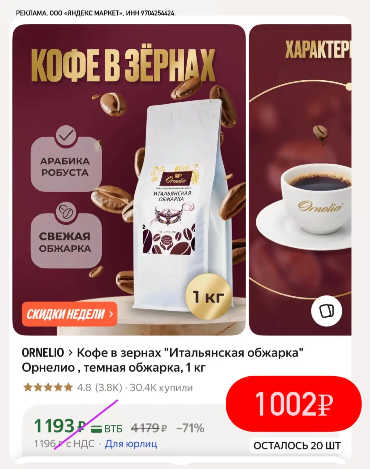 Разбираем кофе со скидкой☕️ 1 кг🔥