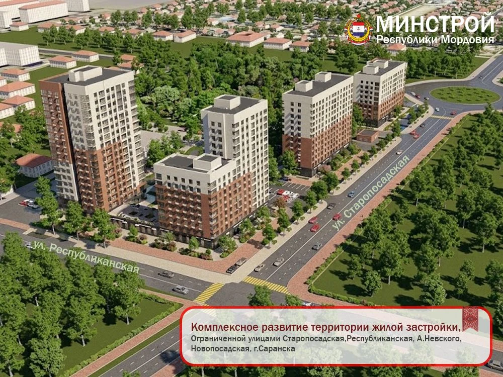 Сейчас в Мордовии реализуется 8 проектов комплексного развития территорий. Недавно этот...